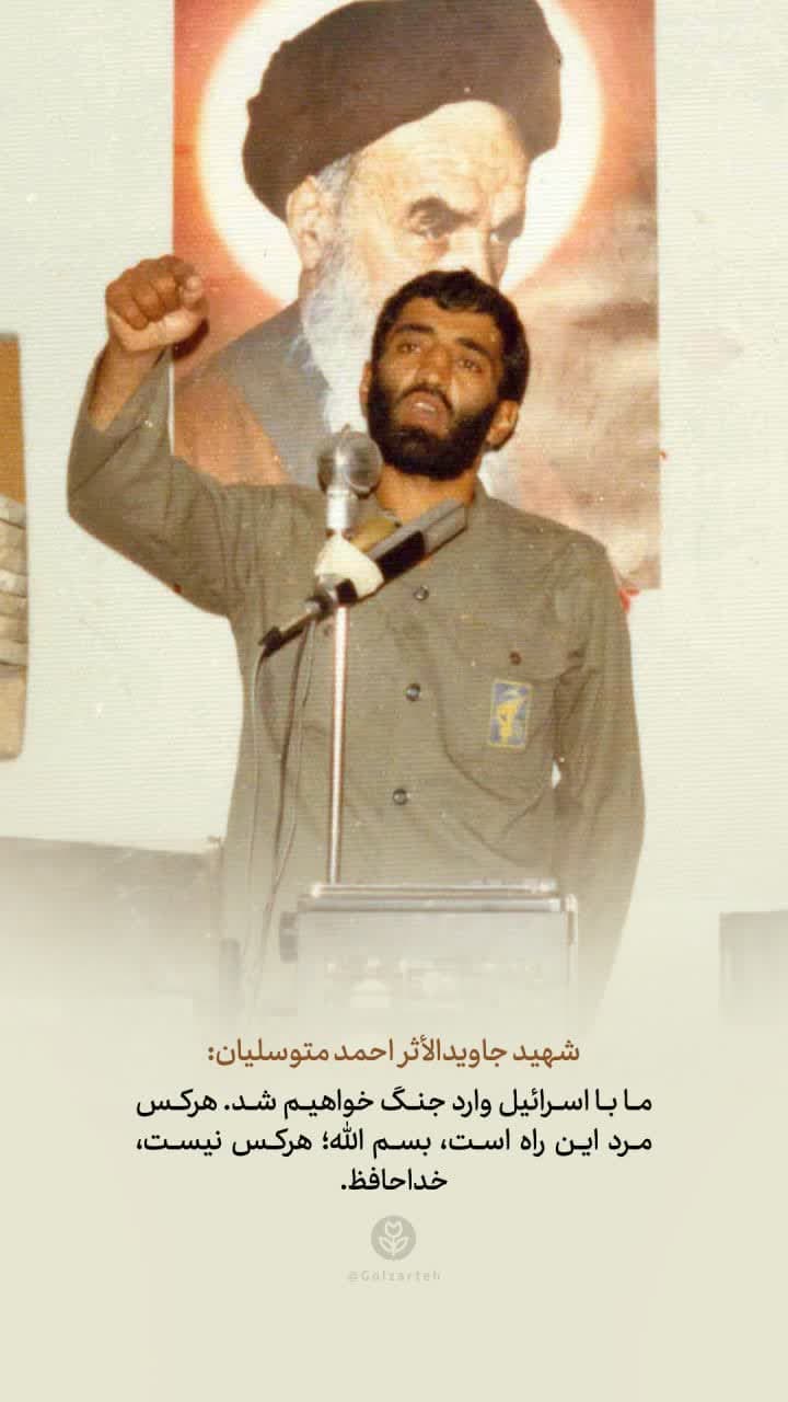 پوستر مبارزه با صهیونیست ها در کلام شهید جاویدالاثر احمد متوسلیان